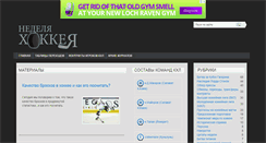 Desktop Screenshot of hockey-week.ru